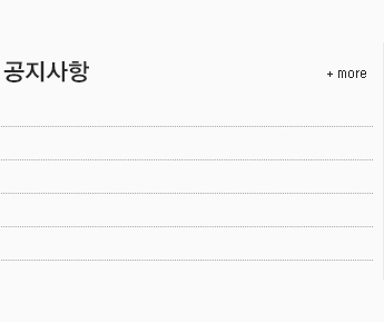 공지사항