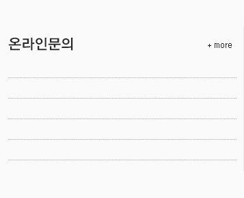 온라인문의